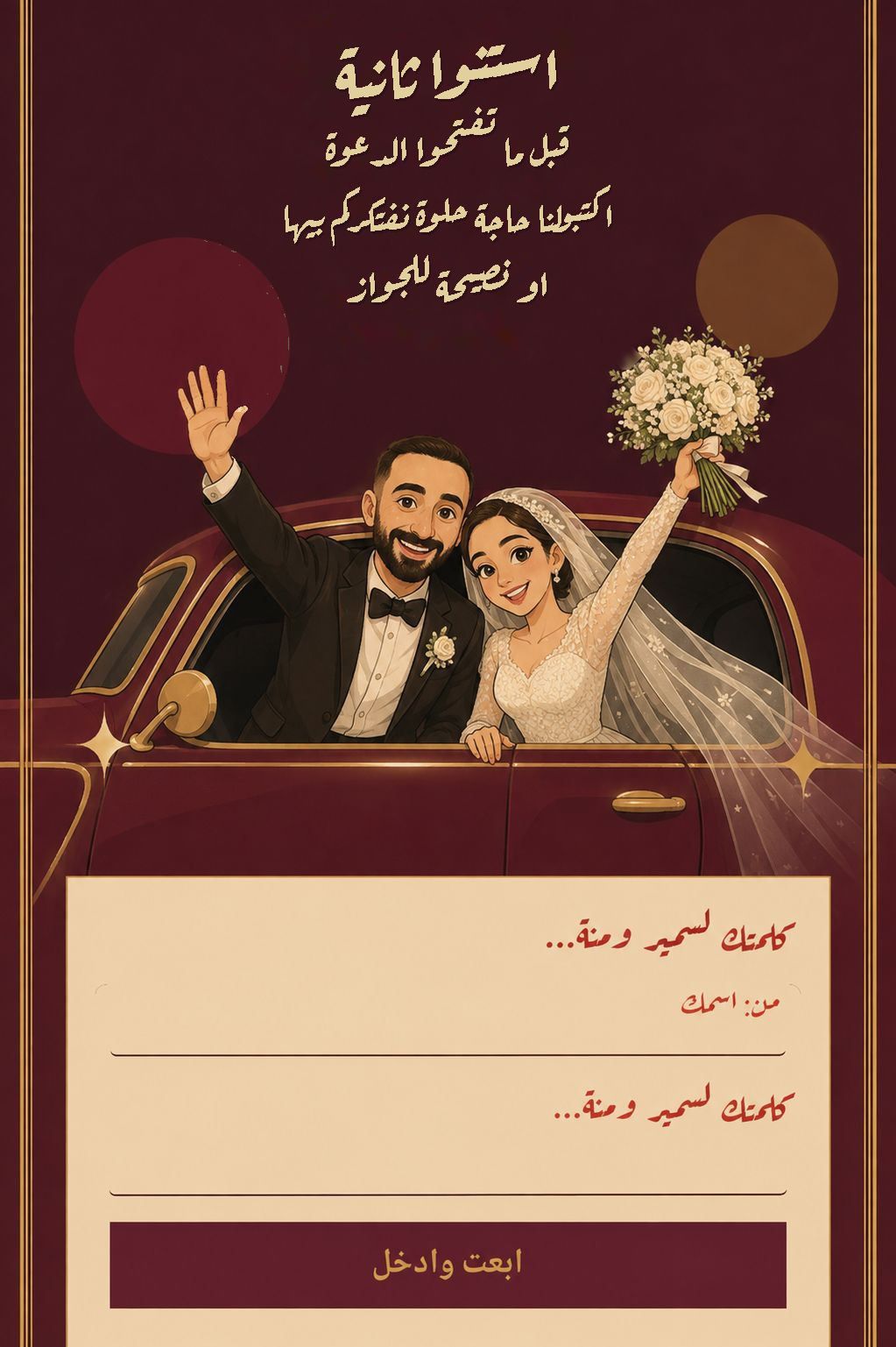 دعوة فرح سمير ومنة