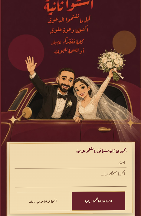دعوة فرح سمير ومنة
